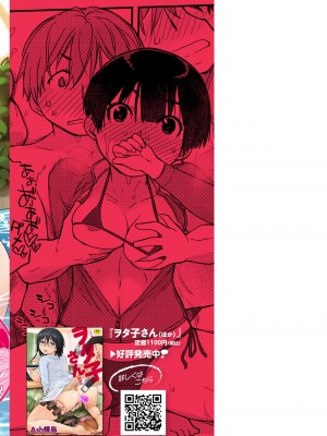 [Ash横島] 曲尺手さんと大縄くん～むっつりドスケベな彼女と俺～[中国翻訳] [DL版]_262