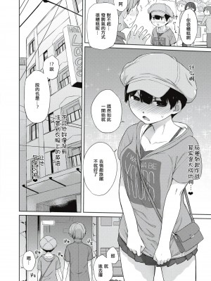 [Ash横島] 曲尺手さんと大縄くん～むっつりドスケベな彼女と俺～[中国翻訳] [DL版]_187