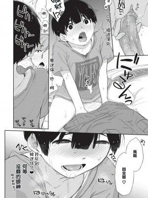 [Ash横島] 曲尺手さんと大縄くん～むっつりドスケベな彼女と俺～[中国翻訳] [DL版]_193