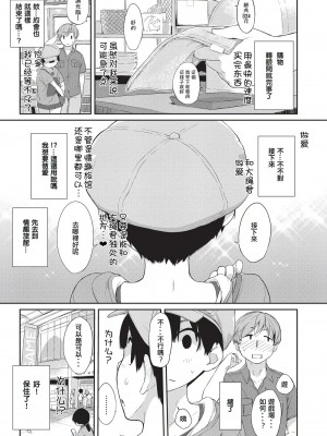 [Ash横島] 曲尺手さんと大縄くん～むっつりドスケベな彼女と俺～[中国翻訳] [DL版]_184