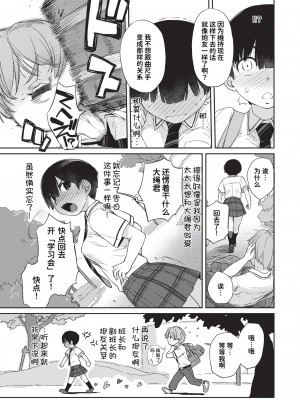 [Ash横島] 曲尺手さんと大縄くん～むっつりドスケベな彼女と俺～[中国翻訳] [DL版]_212