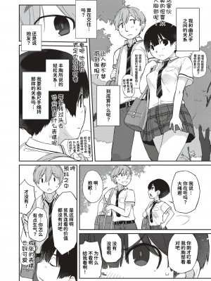 [Ash横島] 曲尺手さんと大縄くん～むっつりドスケベな彼女と俺～[中国翻訳] [DL版]_209