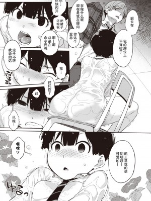 [Ash横島] 曲尺手さんと大縄くん～むっつりドスケベな彼女と俺～[中国翻訳] [DL版]_010