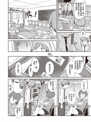 [Ash横島] 曲尺手さんと大縄くん～むっつりドスケベな彼女と俺～[中国翻訳] [DL版]_007