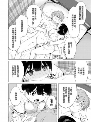 [Ash横島] 曲尺手さんと大縄くん～むっつりドスケベな彼女と俺～[中国翻訳] [DL版]_242