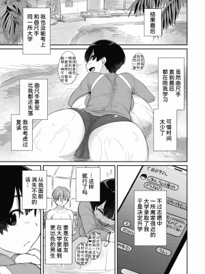 [Ash横島] 曲尺手さんと大縄くん～むっつりドスケベな彼女と俺～[中国翻訳] [DL版]_154