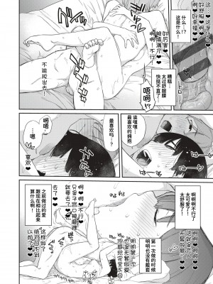 [Ash横島] 曲尺手さんと大縄くん～むっつりドスケベな彼女と俺～[中国翻訳] [DL版]_231