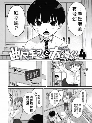 [Ash横島] 曲尺手さんと大縄くん～むっつりドスケベな彼女と俺～[中国翻訳] [DL版]_125