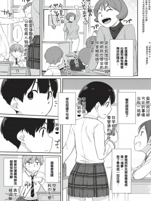 [Ash横島] 曲尺手さんと大縄くん～むっつりドスケベな彼女と俺～[中国翻訳] [DL版]_204