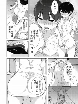 [Ash横島] 曲尺手さんと大縄くん～むっつりドスケベな彼女と俺～[中国翻訳] [DL版]_135