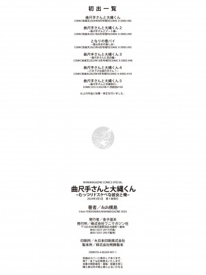 [Ash横島] 曲尺手さんと大縄くん～むっつりドスケベな彼女と俺～[中国翻訳] [DL版]_258