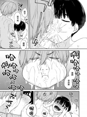 [Ash横島] 曲尺手さんと大縄くん～むっつりドスケベな彼女と俺～[中国翻訳] [DL版]_253