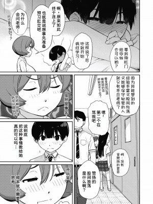 [Ash横島] 曲尺手さんと大縄くん～むっつりドスケベな彼女と俺～[中国翻訳] [DL版]_128