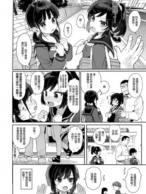 [みくろぺえじ (黒本君)] 性教育シリーズ総集編2｜性教育系列總集篇2 [中国翻訳] [無修正] [DL版]_070