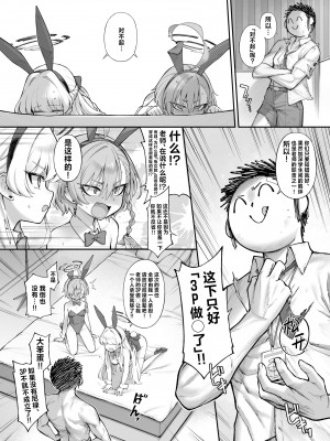 [タマラン (タマラン)] 寝る時(ブルーアーカイブ)｜飞入美梦 甘贻之时 [欶澜汉化组] [DL版]_17