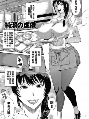 [砂川多良] 若妻蟻地獄 [中国翻訳]_114