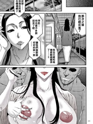 [砂川多良] 若妻蟻地獄 [中国翻訳]_112