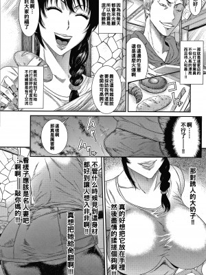 [砂川多良] 若妻蟻地獄 [中国翻訳]_115