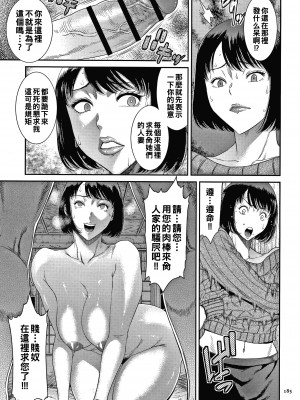 [砂川多良] 若妻蟻地獄 [中国翻訳]_186