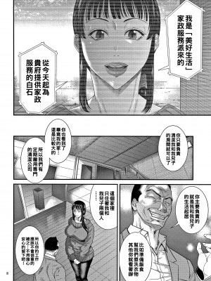 [砂川多良] 若妻蟻地獄 [中国翻訳]_009