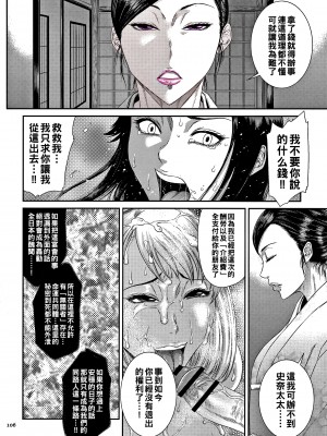 [砂川多良] 若妻蟻地獄 [中国翻訳]_107