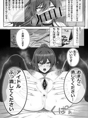 (C104) [虞犯少年] 白瀬咲耶の雌まん潰し (アイドルマスターシャイニーカラーズ)_16