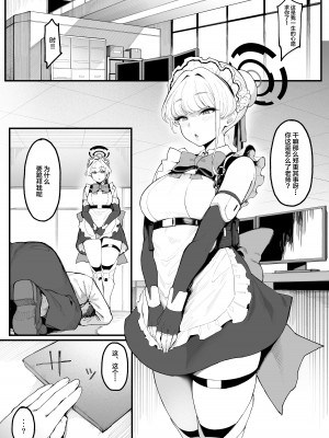 [ナズナソフト (桂ハルフミ)] トキシックラブミッション (ブルーアーカイブ) [黎欧出资汉化] [DL版]_02