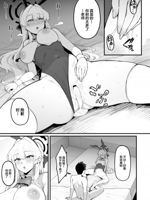 [ナズナソフト (桂ハルフミ)] トキシックラブミッション (ブルーアーカイブ) [黎欧出资汉化] [DL版]_22