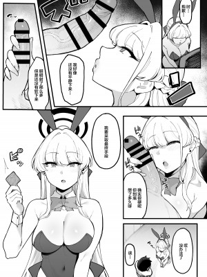 [ナズナソフト (桂ハルフミ)] トキシックラブミッション (ブルーアーカイブ) [黎欧出资汉化] [DL版]_12