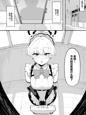 [ナズナソフト (桂ハルフミ)] トキシックラブミッション (ブルーアーカイブ) [黎欧出资汉化] [DL版]_23