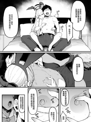 [ナズナソフト (桂ハルフミ)] トキシックラブミッション (ブルーアーカイブ) [黎欧出资汉化] [DL版]_06