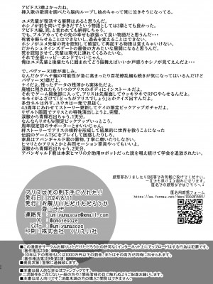 [お解りいただけただろうか (海山そぜ)] アリスは光の剣を手に入れた!! (ブルーアーカイブ) [中国翻訳] [DL版]_29