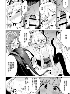 [お解りいただけただろうか (海山そぜ)] アリスは光の剣を手に入れた!! (ブルーアーカイブ) [中国翻訳] [DL版]_17