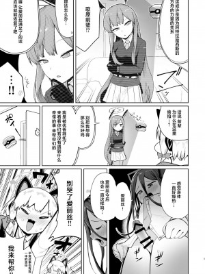 [お解りいただけただろうか (海山そぜ)] アリスは光の剣を手に入れた!! (ブルーアーカイブ) [中国翻訳] [DL版]_04