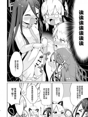 [お解りいただけただろうか (海山そぜ)] アリスは光の剣を手に入れた!! (ブルーアーカイブ) [中国翻訳] [DL版]_03