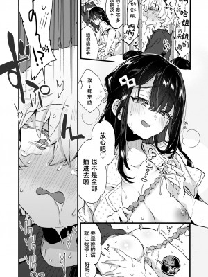 [紺色ドロップス (森島コン)] おねえちゃんとよふかし!｜和大姐姐们的难眠之夜！ [驴子汉化组] [DL版]_20