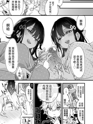 [紺色ドロップス (森島コン)] おねえちゃんとよふかし!｜和大姐姐们的难眠之夜！ [驴子汉化组] [DL版]_12