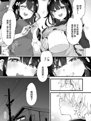 [紺色ドロップス (森島コン)] おねえちゃんとよふかし!｜和大姐姐们的难眠之夜！ [驴子汉化组] [DL版]_32