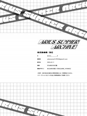 [えだまめ亭 (よろず)] アリウス夏合同「ARIUS SUMMER ARCHIVE」 (ブルーアーカイブ) [黎欧出资汉化] [DL版] [部分汉化]_53