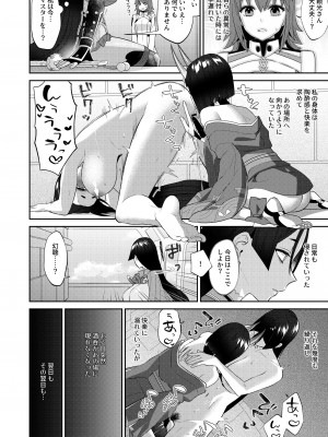 [まんまん屋 (チチヅキ)] 蕩かして壊れていって (Fate／Grand Order) [DL版]_20