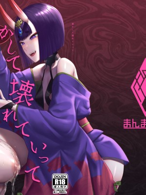 [まんまん屋 (チチヅキ)] 蕩かして壊れていって (Fate／Grand Order) [DL版]_41