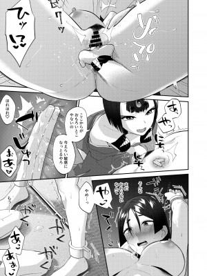 [まんまん屋 (チチヅキ)] 蕩かして壊れていって (Fate／Grand Order) [DL版]_15