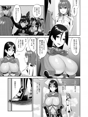 [まんまん屋 (チチヅキ)] 蕩かして壊れていって (Fate／Grand Order) [DL版]_35