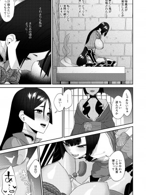 [まんまん屋 (チチヅキ)] 蕩かして壊れていって (Fate／Grand Order) [DL版]_21