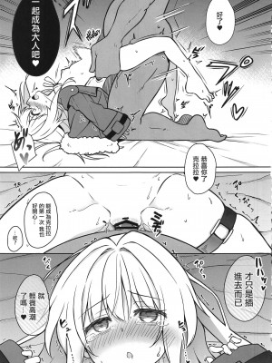 (C104) [とんずら道中 (かざわ)] クラーラを〇眠して繁殖の運命を歩みたい (崩壊：スターレイル)｜ 將克拉拉催眠踏上繁殖的命運 [中国翻訳]_07