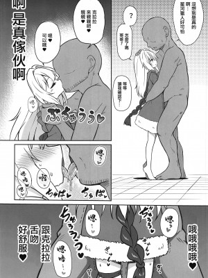 (C104) [とんずら道中 (かざわ)] クラーラを〇眠して繁殖の運命を歩みたい (崩壊：スターレイル)｜ 將克拉拉催眠踏上繁殖的命運 [中国翻訳]_04