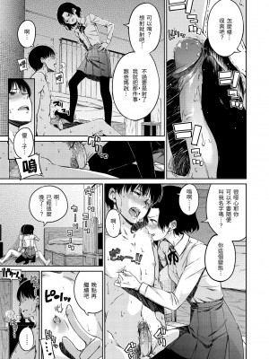 [Hamao] 温かくて柔らかくて｜暖暖溫柔鄉 [中国翻訳] [d／art·無修正] [DL版]_111