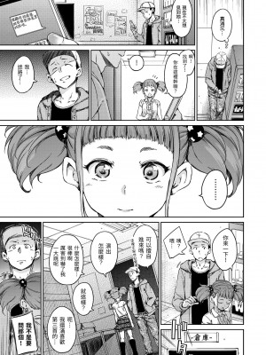 [Hamao] 温かくて柔らかくて｜暖暖溫柔鄉 [中国翻訳] [d／art·無修正] [DL版]_025