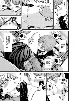 [Hamao] 温かくて柔らかくて｜暖暖溫柔鄉 [中国翻訳] [d／art·無修正] [DL版]_045