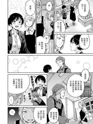 [Hamao] 温かくて柔らかくて｜暖暖溫柔鄉 [中国翻訳] [d／art·無修正] [DL版]_178